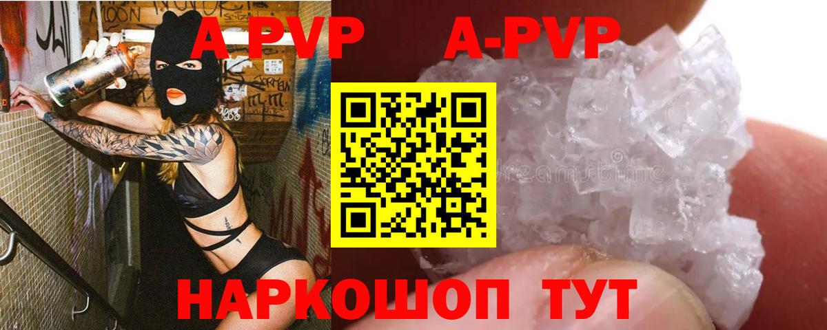 APVP Crystall  Alpha PVP Соль  Вход с VPN  Alpha-PVP мука  купить наркотик  Ивантеевка 