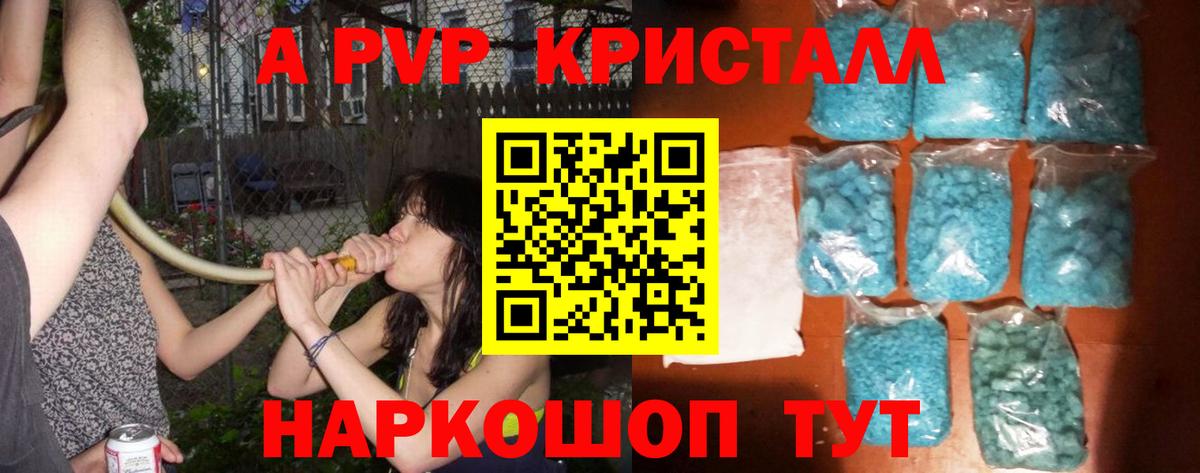 A PVP СК   МЕФ кристаллы  МДМА  ГАШИШ  Ивантеевка  МАРИХУАНА  Cocaine  Меф  