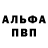 Alfa_PVP кристаллы Adam Shawyer
