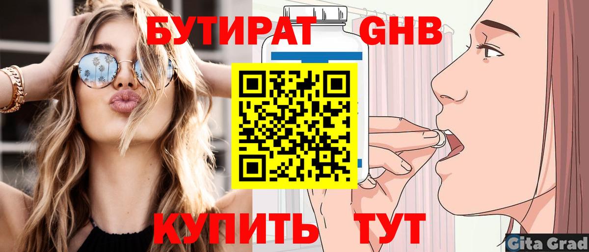 Бутират вода  БУТИРАТ  Ивантеевка  Вход с VPN 