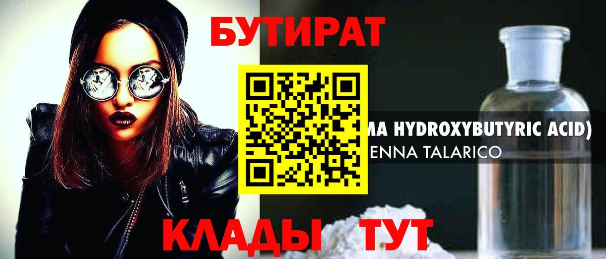 Бутират BDO 33% Ивантеевка