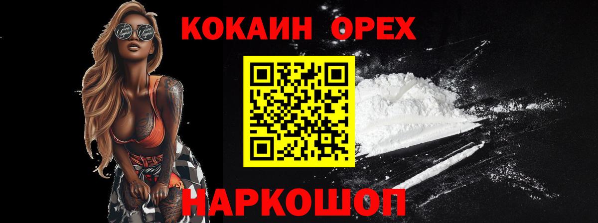 где купить наркоту  Ивантеевка  COCAIN 97%  КОКАИН 