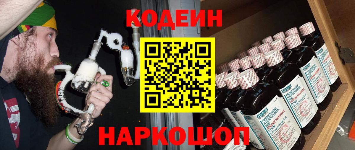 Ивантеевка  Кодеин напиток Lean (лин)  Вход с VPN 