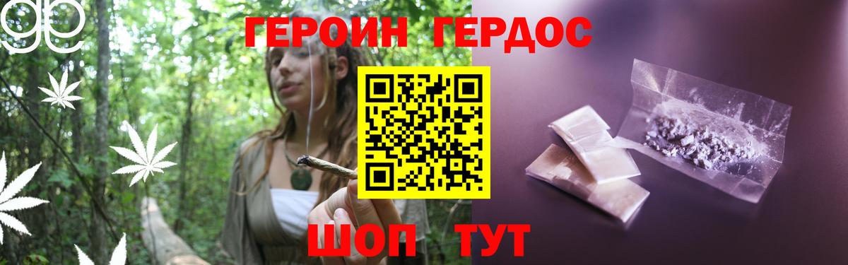 ГЕРОИН хмурый Ивантеевка