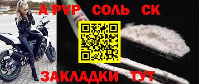 соль ск Волжский