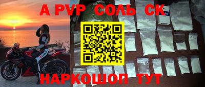 соль ск Волжский