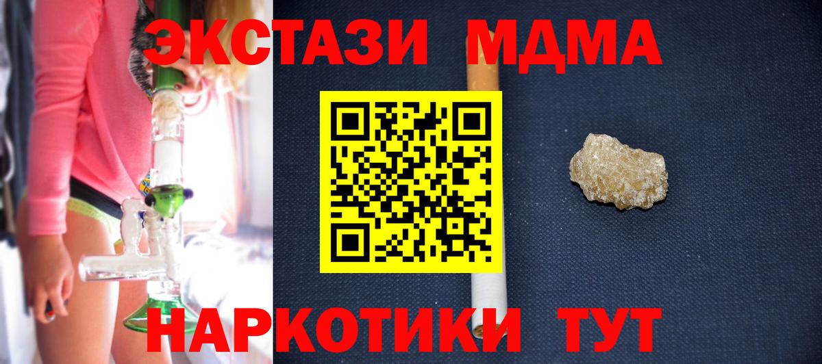 MDMA кристаллы  MDMA  Ивантеевка  Вход с VPN 