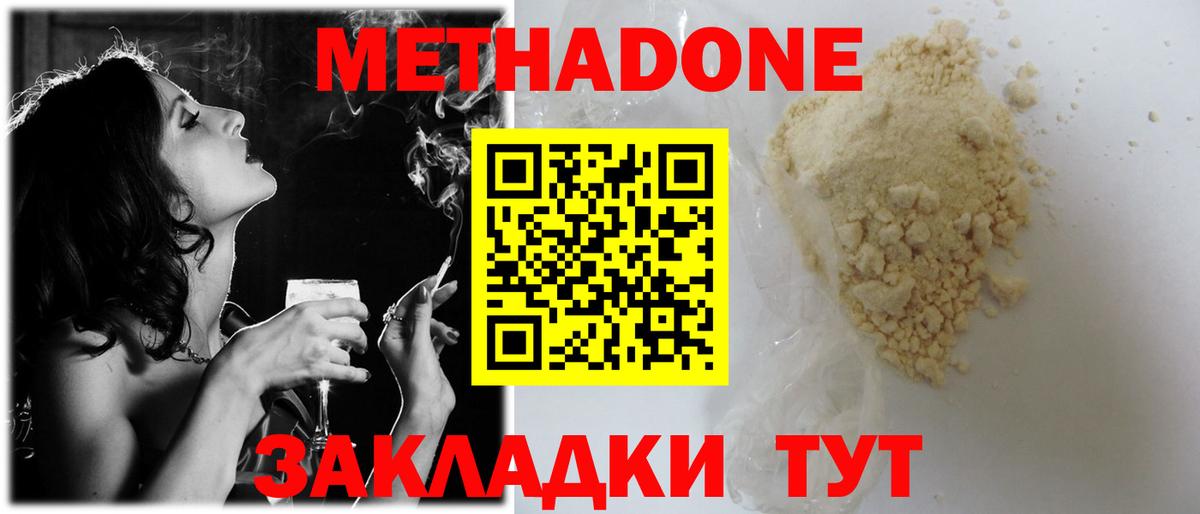 Метадон белоснежный  МЕТАДОН methadone  Вход с VPN  Ивантеевка 