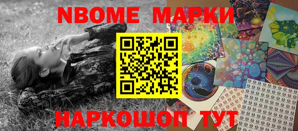 Наркотические марки 1500мкг  Вход с VPN  Марки N-bome  Наркотические марки 1500мкг  Ивантеевка 
