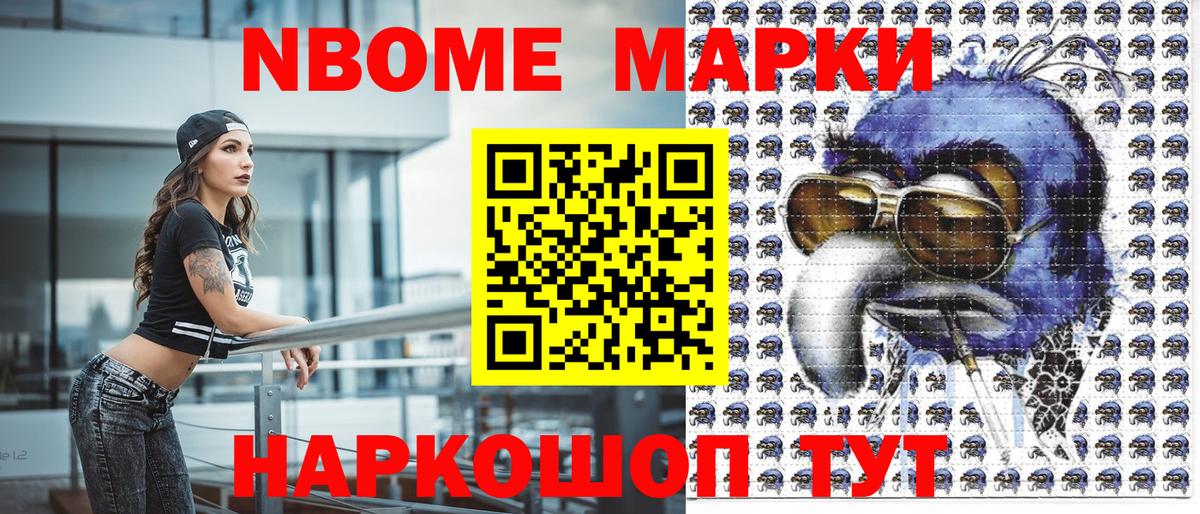 Марки N-bome 1,8мг Ивантеевка